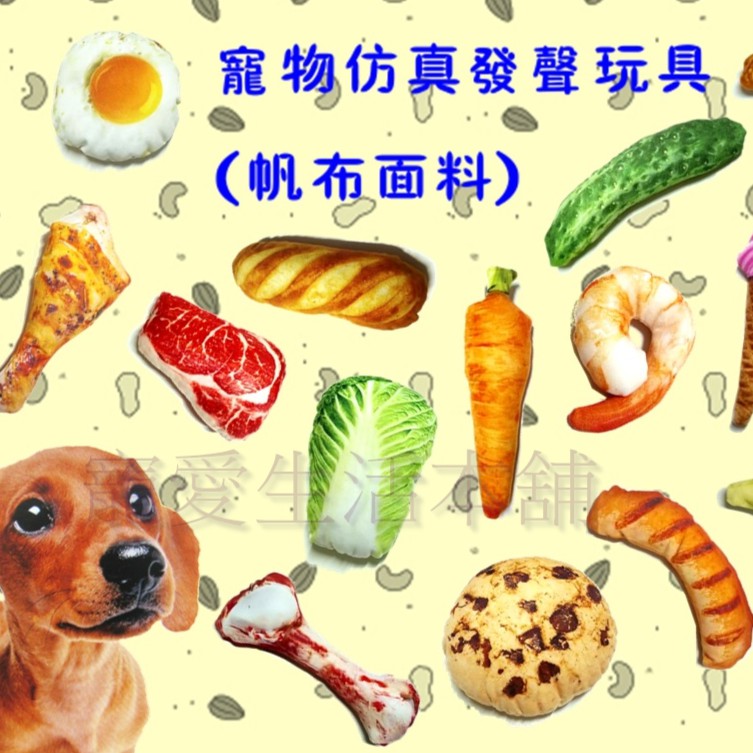 【寵愛生活本舖】最新款！寵物仿真發聲玩具（帆布面料）狗狗玩具 狗玩具 耐咬 寵物玩具, , large