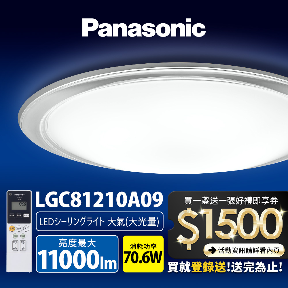 Panasonic 70.6W Atmospheric LED Dimming and Coloring Remote Control Ceiling Light LGC81210A09 made in Japan