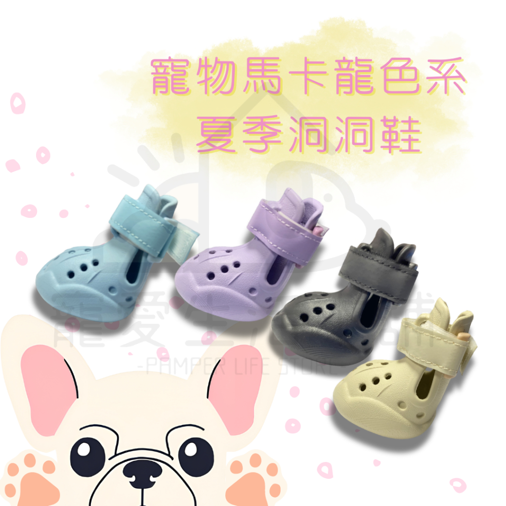 【寵愛生活本舖】寵物馬卡龍夏季洞洞鞋 狗涼鞋 狗鞋, , large