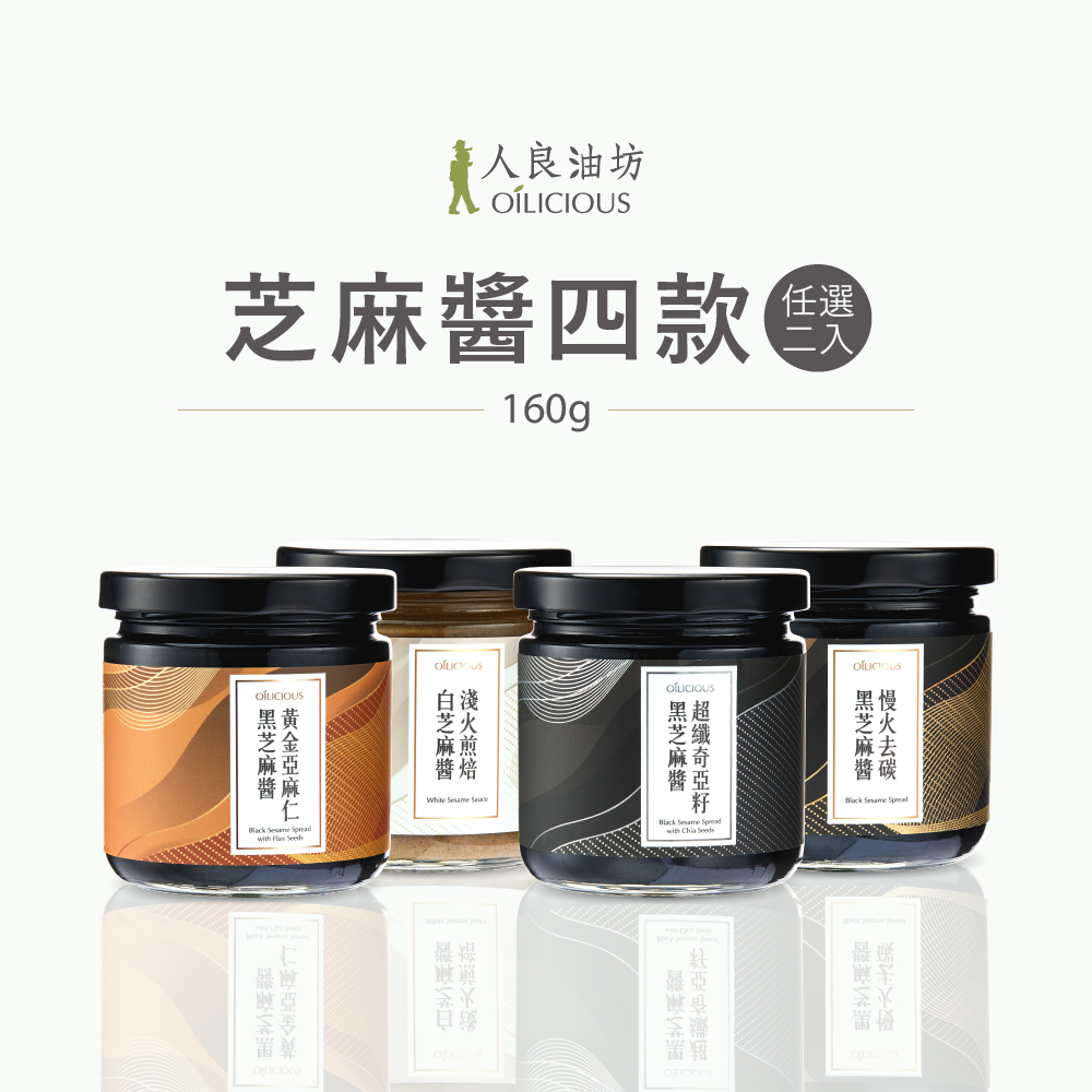 [人良油坊]百分百無添加芝麻醬嚐鮮四入禮盒組, , large