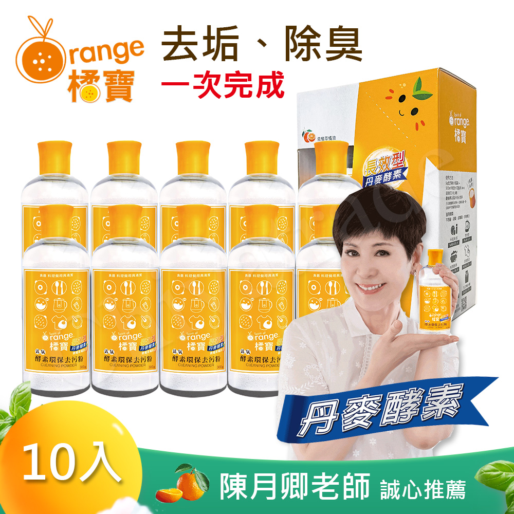 【橘寶】活氧酵素環保去污粉 去垢除臭 高效分解油污 台灣製-300g(5盒共10罐)贈量杯
去污粉x5盒, , large