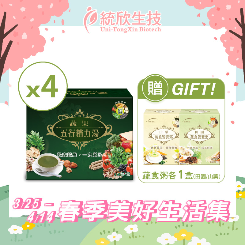 【統欣生技】蔬果五行精力湯(15包/盒)&times;4盒+送田園蔬食粥(3入/盒)&times;1盒&山藥蔬食粥(3入/盒)&times;1盒, , large