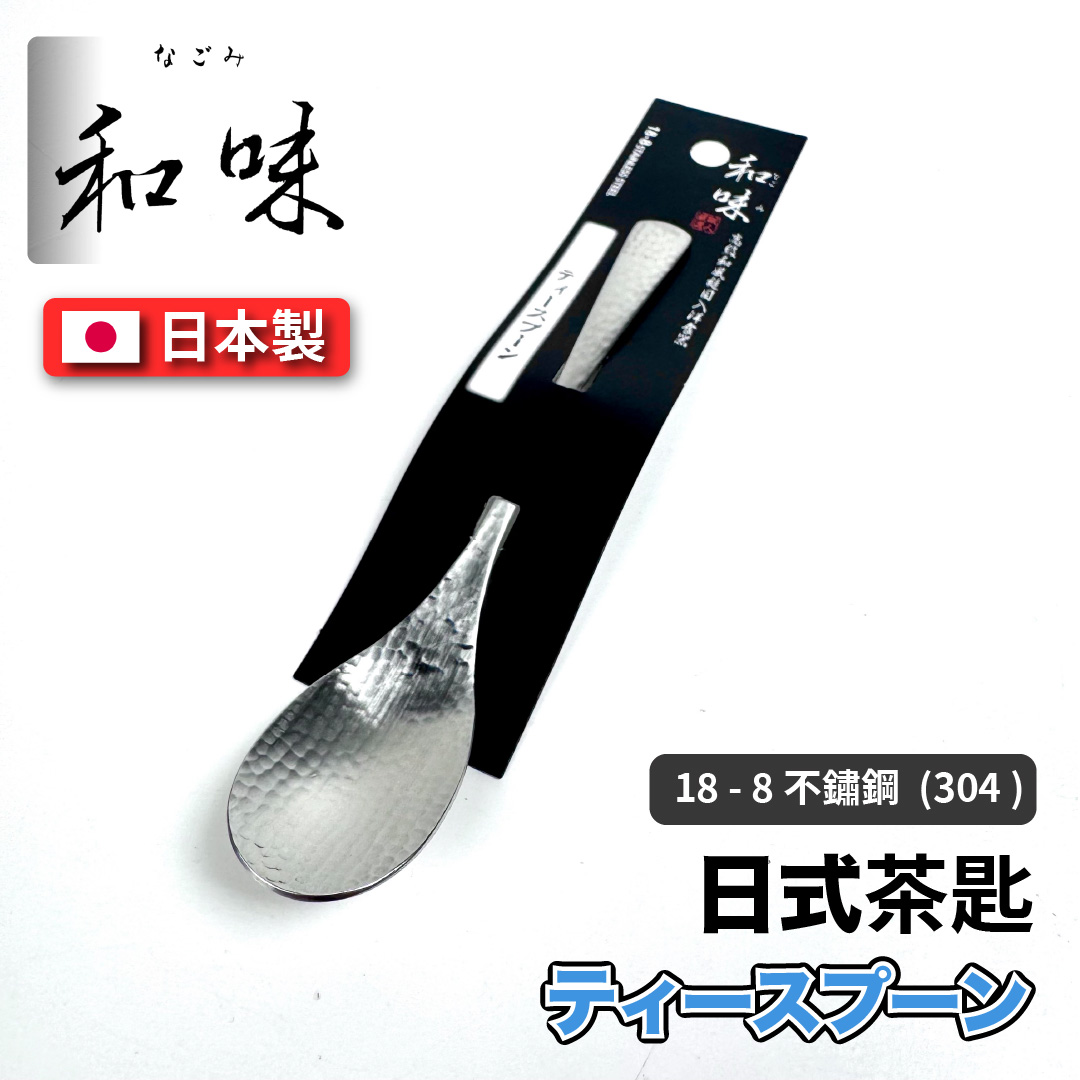 Japanese teaspoon, , large