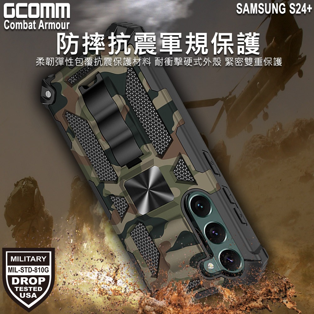 GCOMM 三星 S24+ 軍規戰鬥盔甲保護殼 Combat Armour, , large