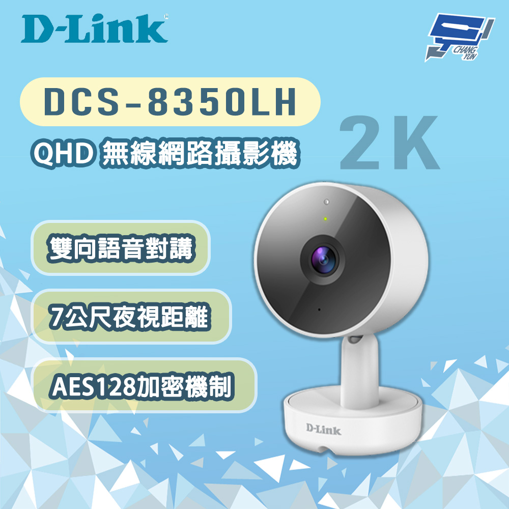 [昌運監視器] D-LINK 友訊 DCS-8350LH 400萬畫素 QHD 無線網路攝影機, , large