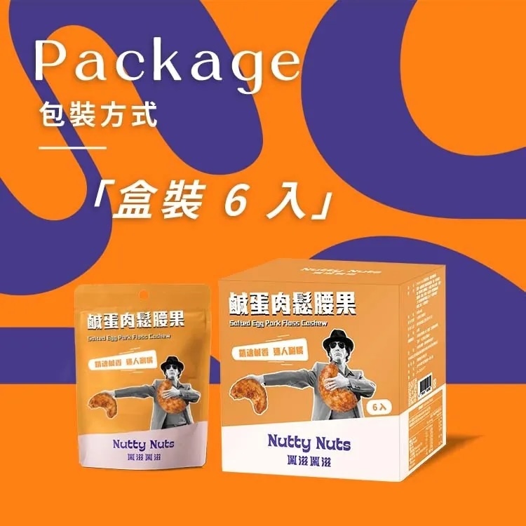 [HSIN YUAN] NuttyNuts Salted Egg & Pork Floss Cashew (30g x 6 Packs x 1 Box), , large