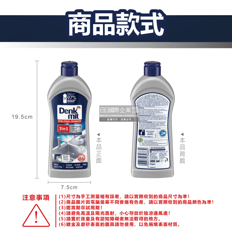 [日日好物]德國DM(Denkmit)-3合1廚房浴室除垢增亮撥水抗污耐髒不鏽鋼亮光清潔劑300ml/瓶(不銹鋼清洗活化清潔液,萬用去污金屬保養清潔膏), , large