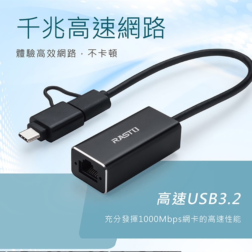 RASTO RH10鋁製USB 3.2轉RJ45千兆高速網卡轉接器+Type C雙接頭 免驅動 隨插即用, , large