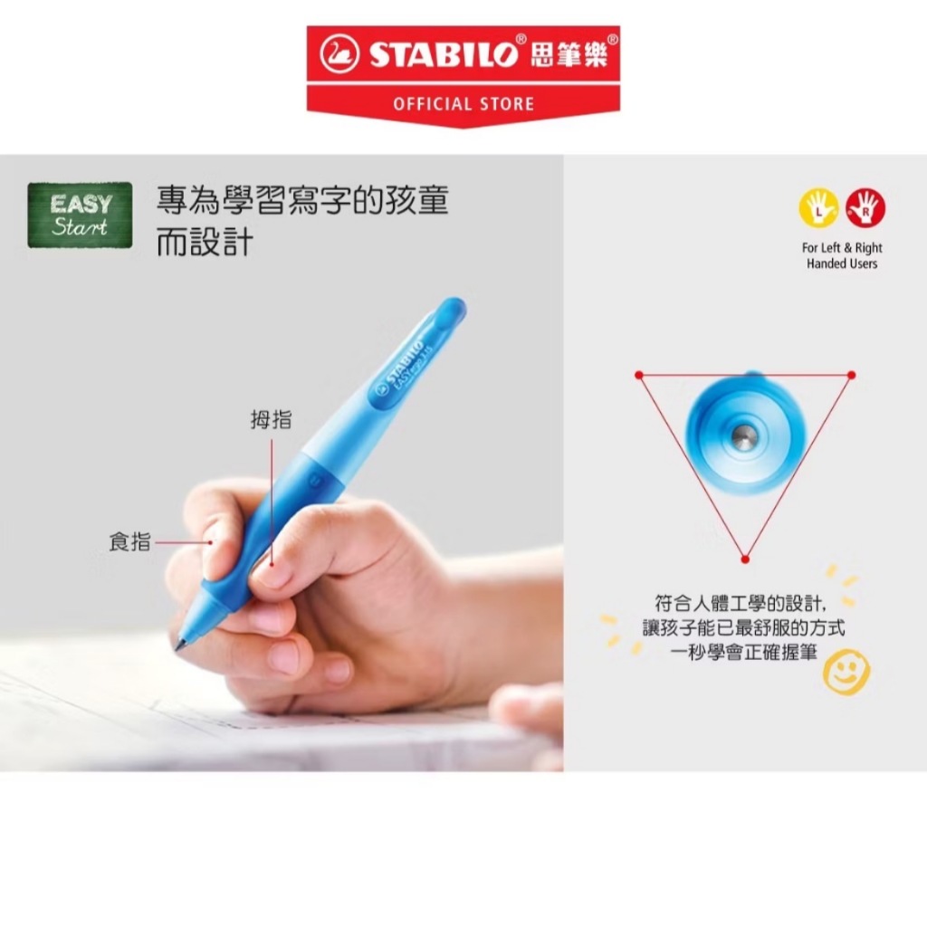 【德國天鵝STABILO】 EASYergo 3.15 人體工學胖胖鉛自動鉛筆附磨蕊器 左/右手適用 筆芯HB右手淺藍/深藍(STB-46873-5), , large