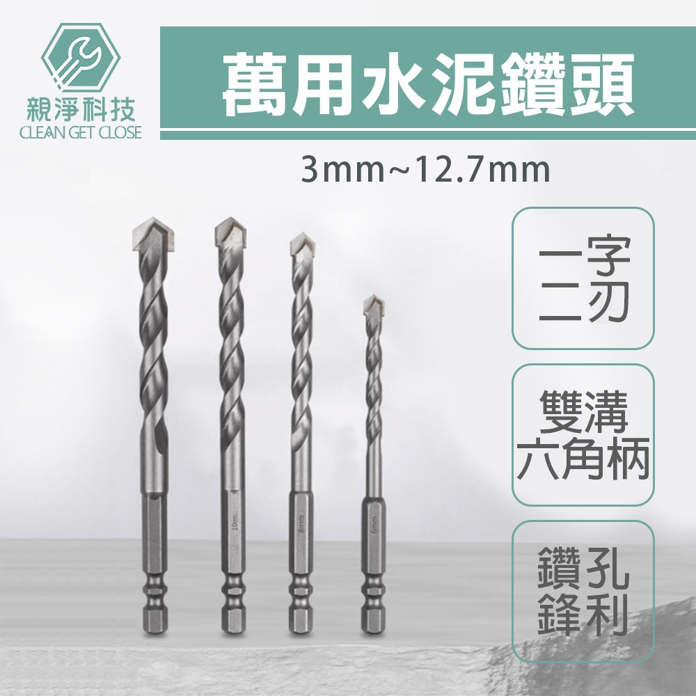 萬用水泥鑽頭, , large