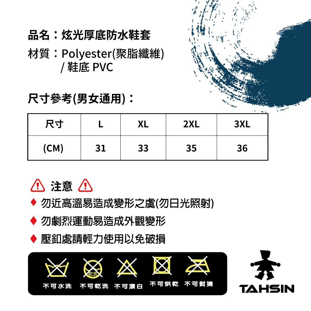 【達新牌】炫光防雨高筒鞋套 3XL:36公分, , large