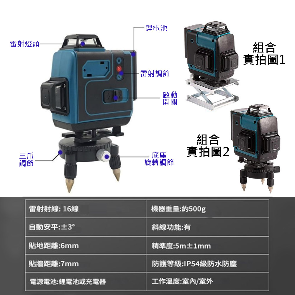 便攜式16線激光水平儀-豪華版2電1充套組(多大腳架+護目鏡), , large