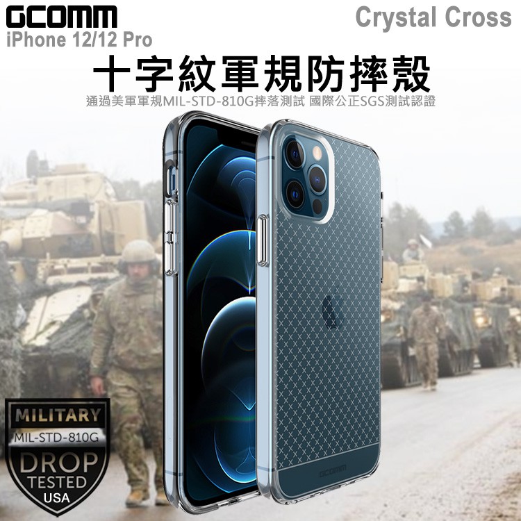 GCOMM iPhone 12/12 Pro (6.1吋) 十字紋軍規防摔殼 Crystal Cross, , large