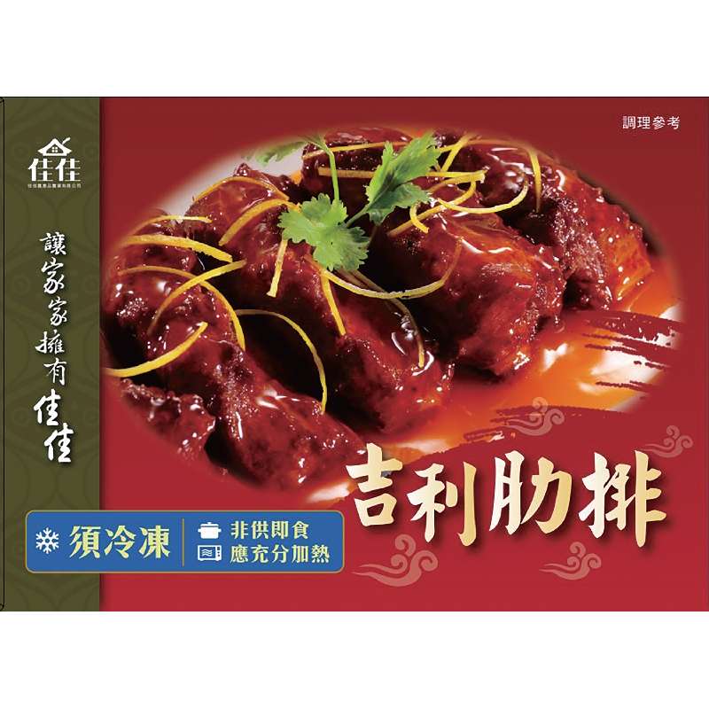 吉利肋排900g(冷凍)-佳佳, , large