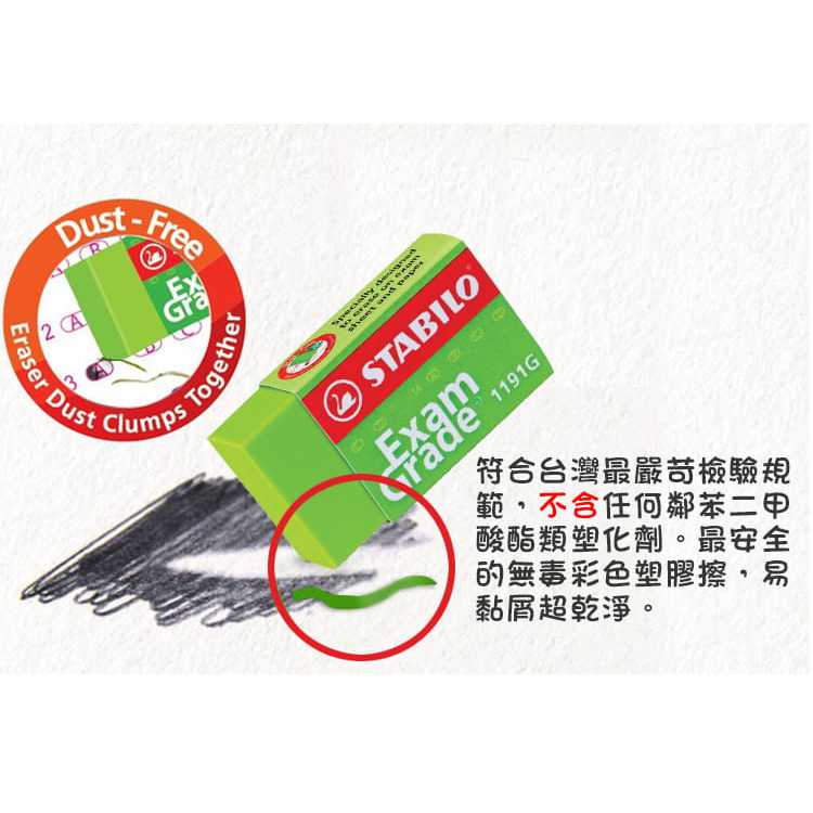 【德國天鵝STABILO】 Exam Grade 上榜樂彩色超淨塑膠擦 1191G 顏色隨機, , large