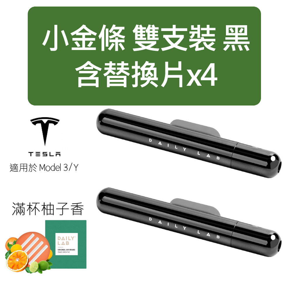 Daily Lab DLCX3014 Tesla Car Fragrance Compatible with Tesla Model 3 or Model Y, , large