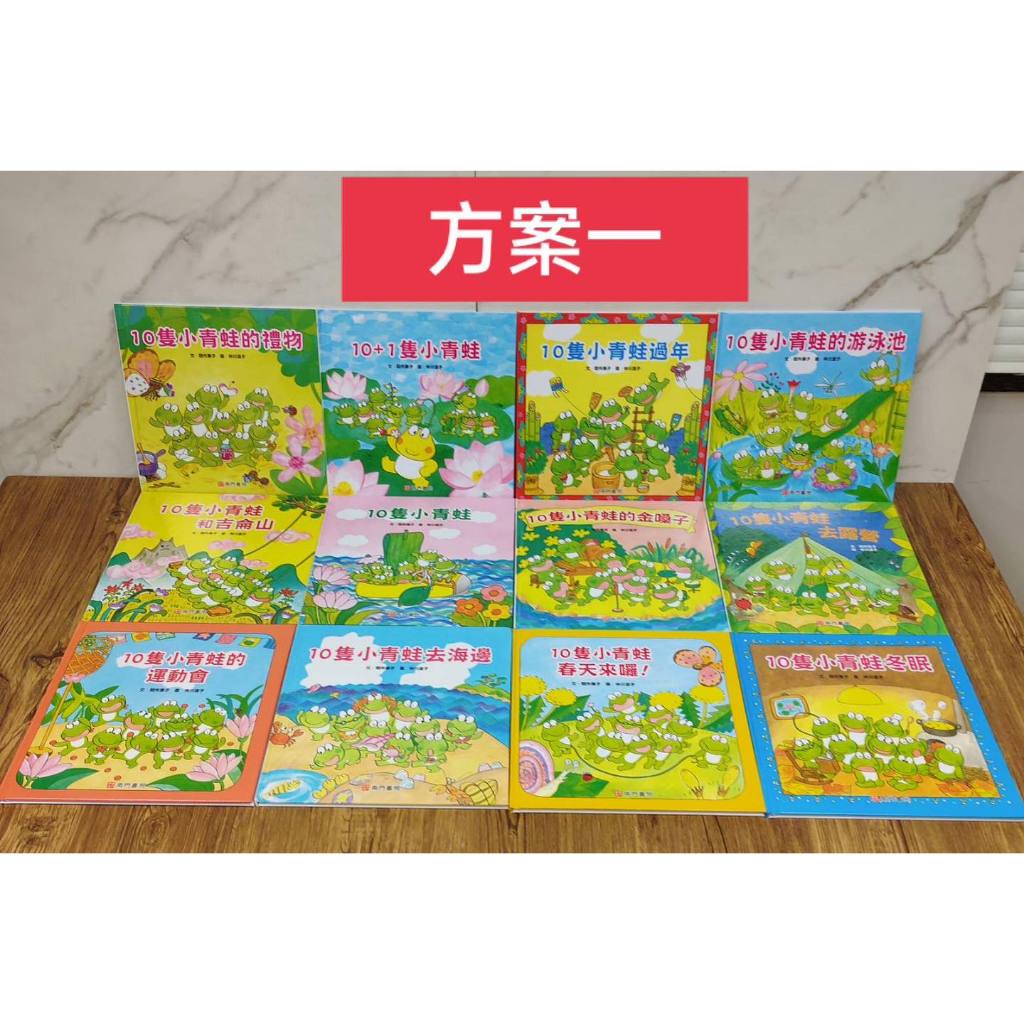 《南門書局》10隻小青蛙系列~8本 日本授權~青蛙, , large