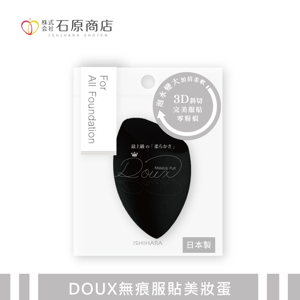 【千康購物網】石原商店 DOUX無痕服貼美妝蛋DX01(粉撲) 日本製, , large