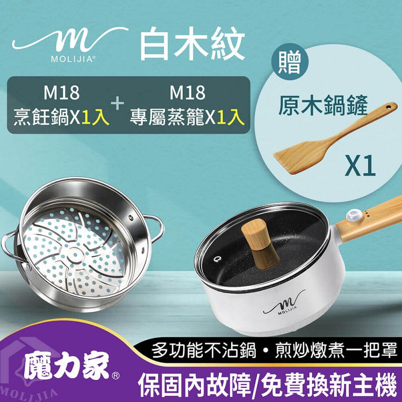 【MOLIJIA】1.6L-M18 Multifunctional Non-stick Electric Cooking Pot + M1812 Stainless Steel Steamer - White Wood Grain, , large