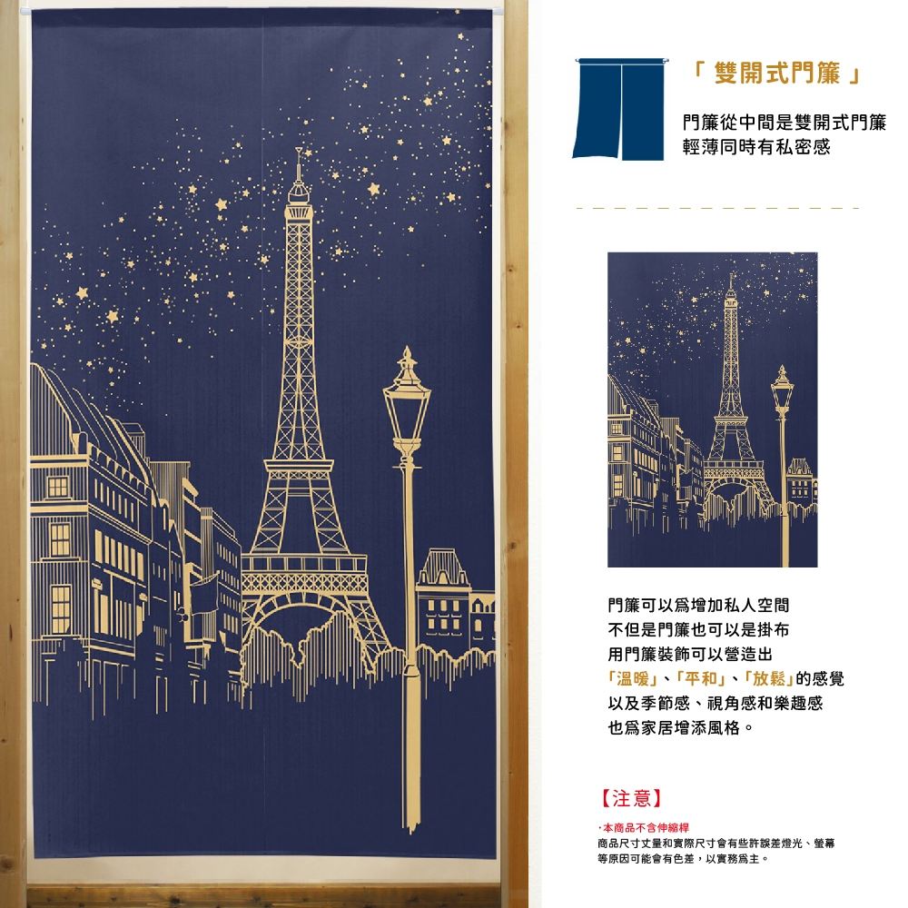 日本製【コスモ】長門簾《艾菲爾鐵塔》, , large