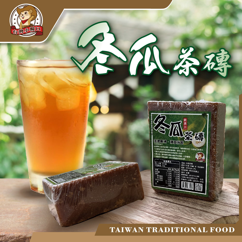 【台灣小糧口】冬瓜茶磚 575g*1入, , large