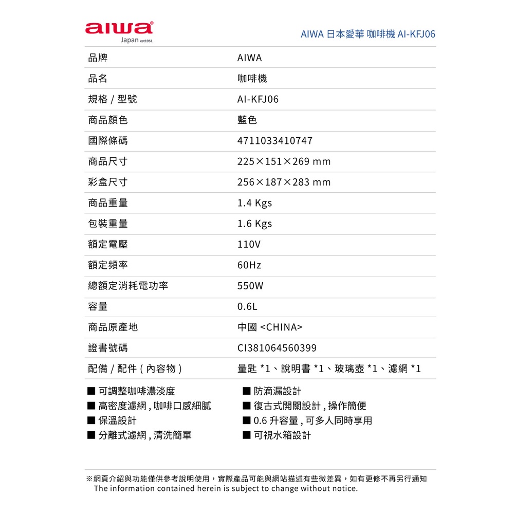 AIWA 愛華 600ml美式咖啡機 AI-KFJ06, , large