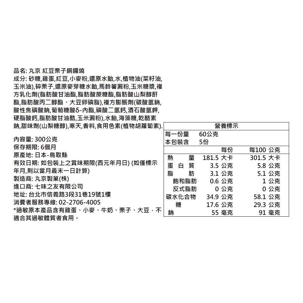 Marukyo Chestnut Dorayaki 5p, , large