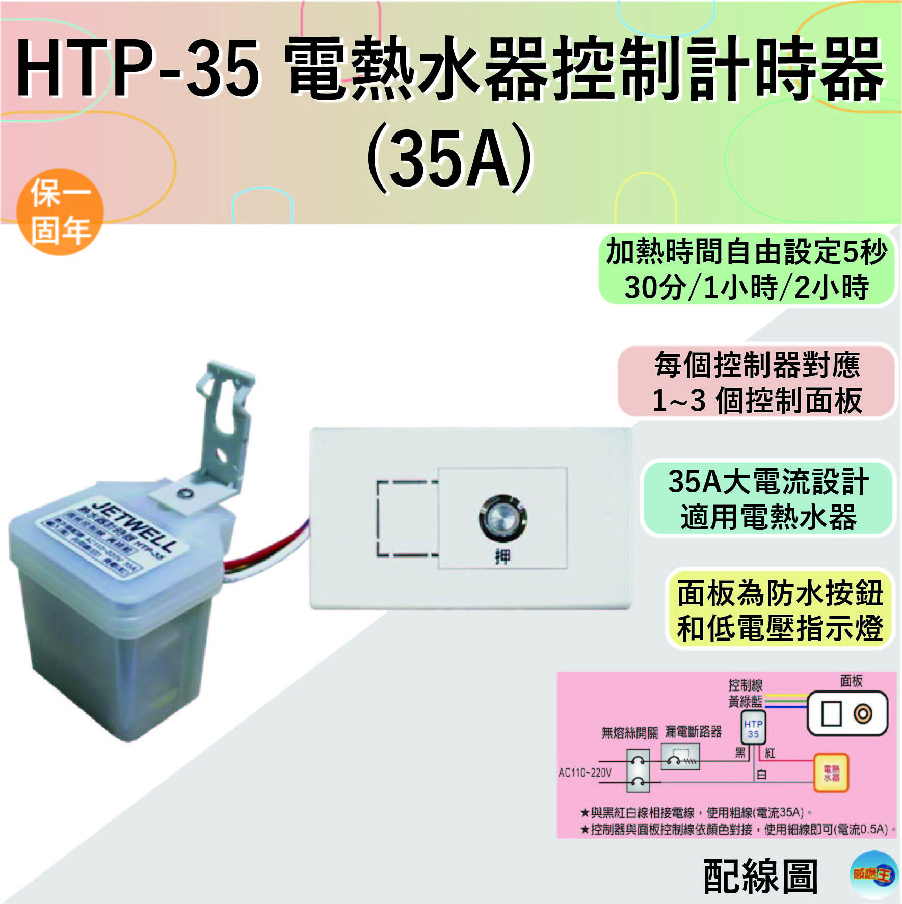 【SENSOR KING LIGHTING】HTP-35 Electric Water Heater Control Timer, , large