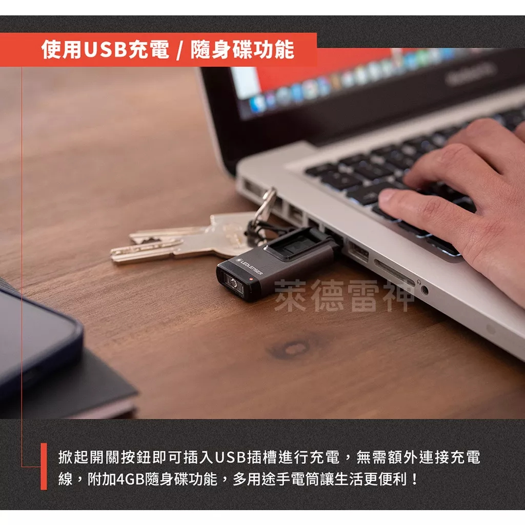 【德國Ledlenser】K4R / K4R 4GB 充電式鑰匙圈型手電筒〖多色可選〗, , large
