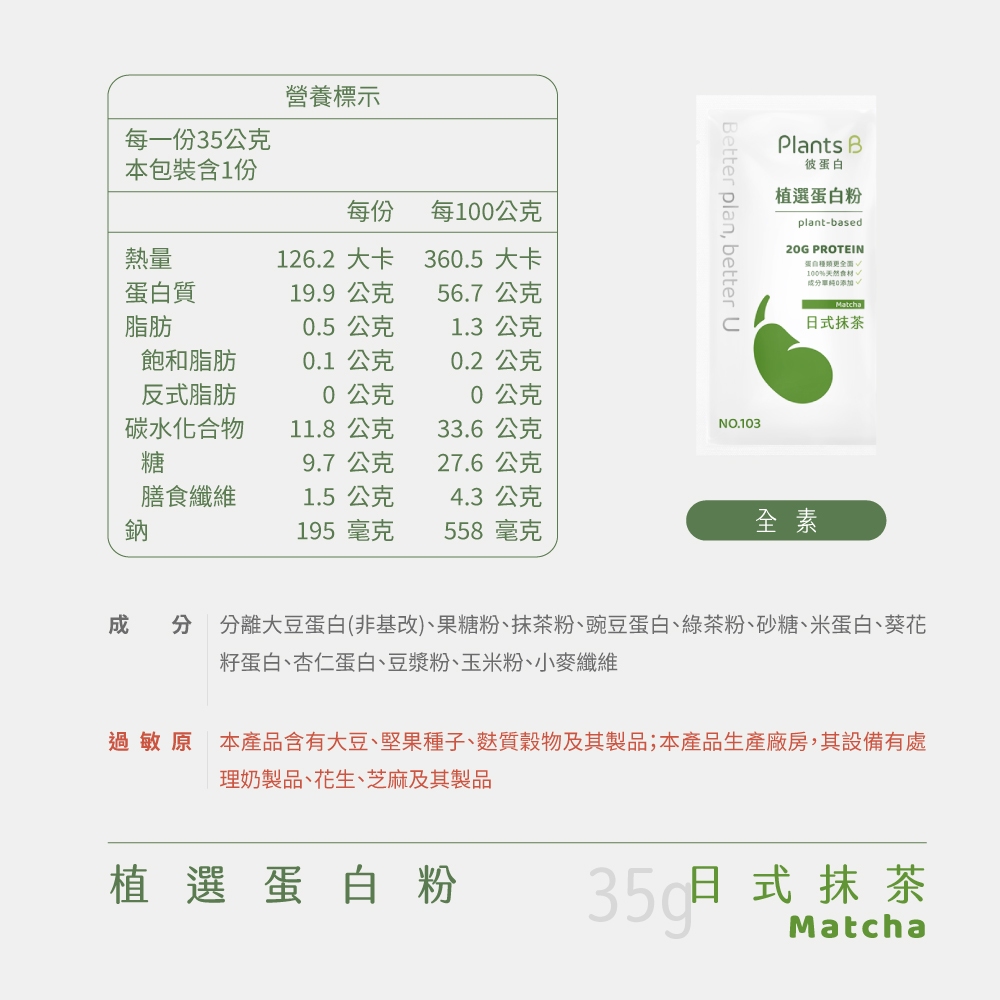 〔果果能量〕彼蛋白植選蛋白粉-日式抹茶 盒裝30入35G, , large