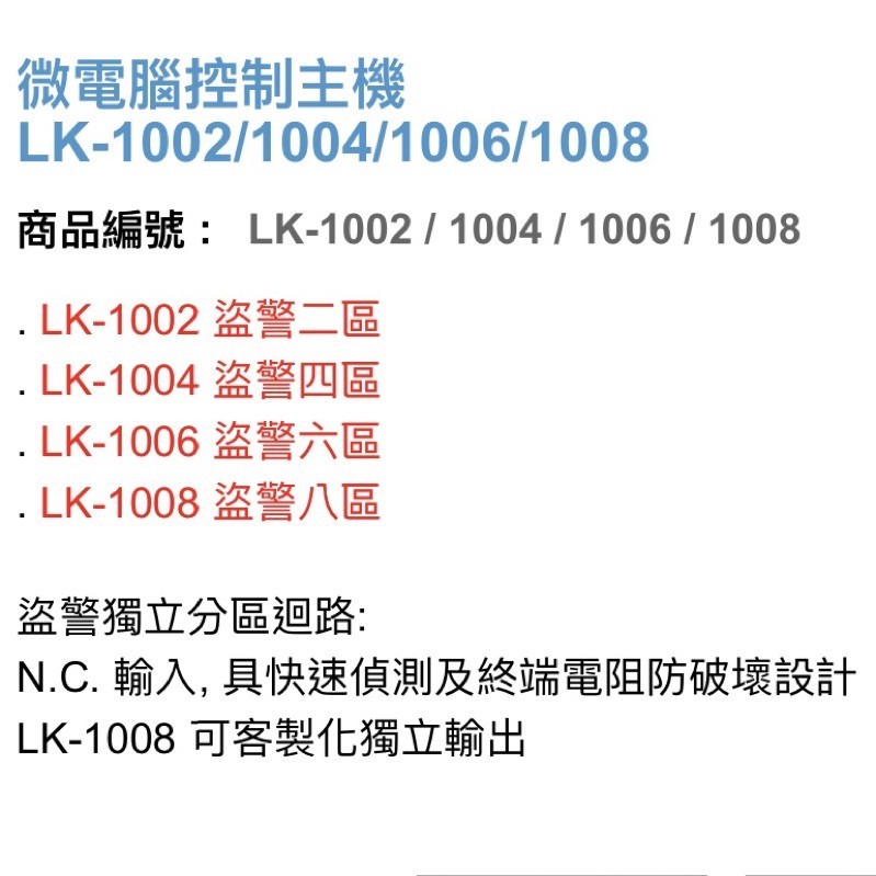 昌運監視器 Garrison LK-1002 微電腦控制主機 盜警二區 快速偵測及終端電阻防破壞設計, , large