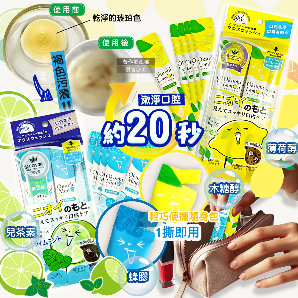 Okuchi Mouthwash 11mlx5 Yellow, , large