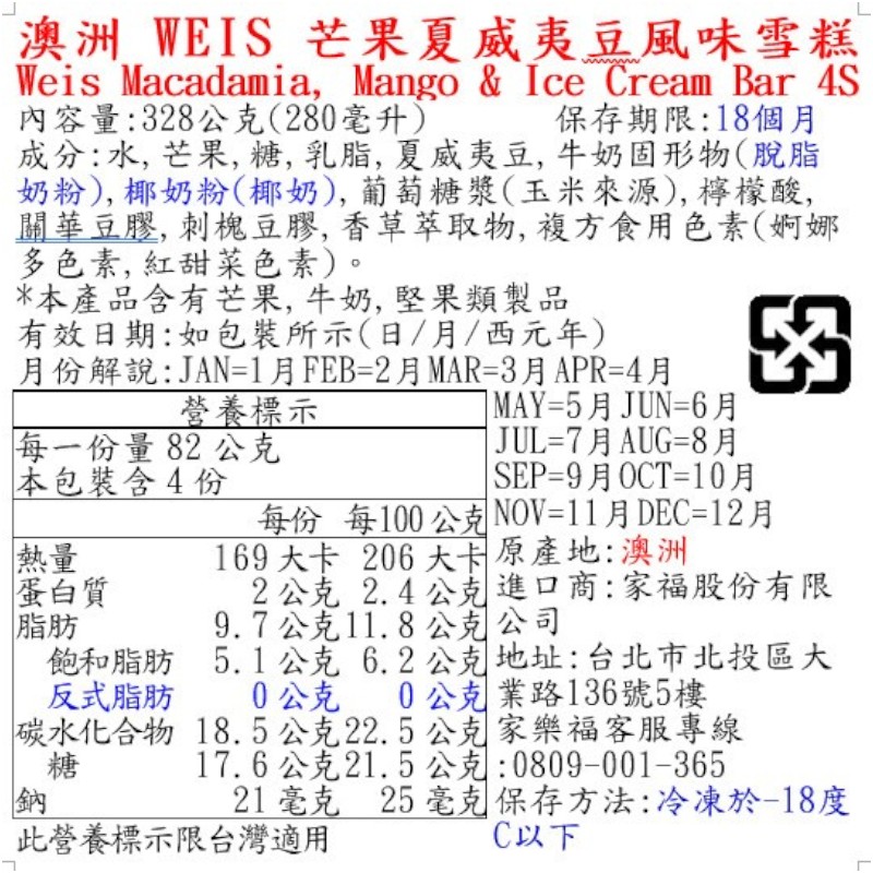 澳洲WEIS芒果夏威夷豆風味雪糕, , large