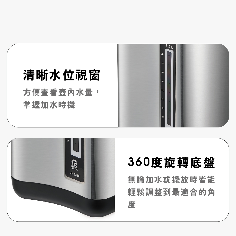 【晶工 Jinkon】5L電動熱水瓶 JK-7350, , large