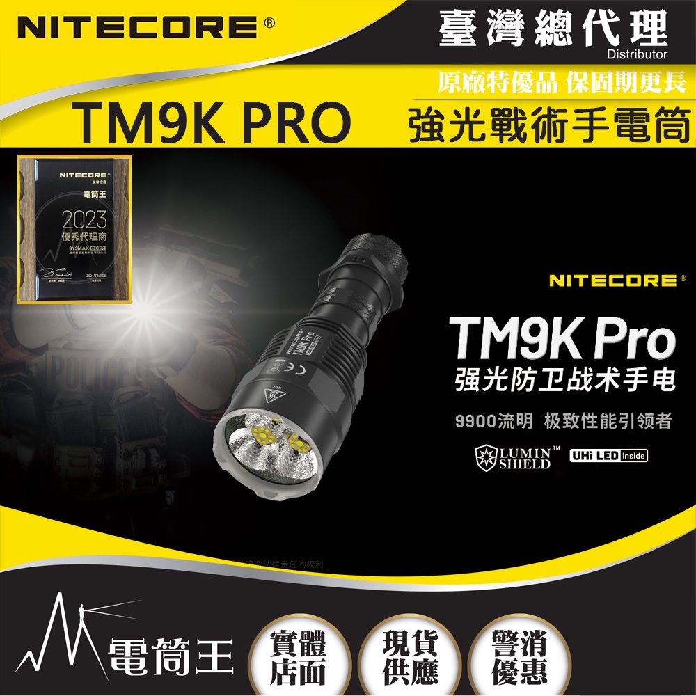 Nitecore TM9K PRO/TAC 9900流明 510米 強光戰術手電筒 一鍵流明盾 戰術雙尾按, , large