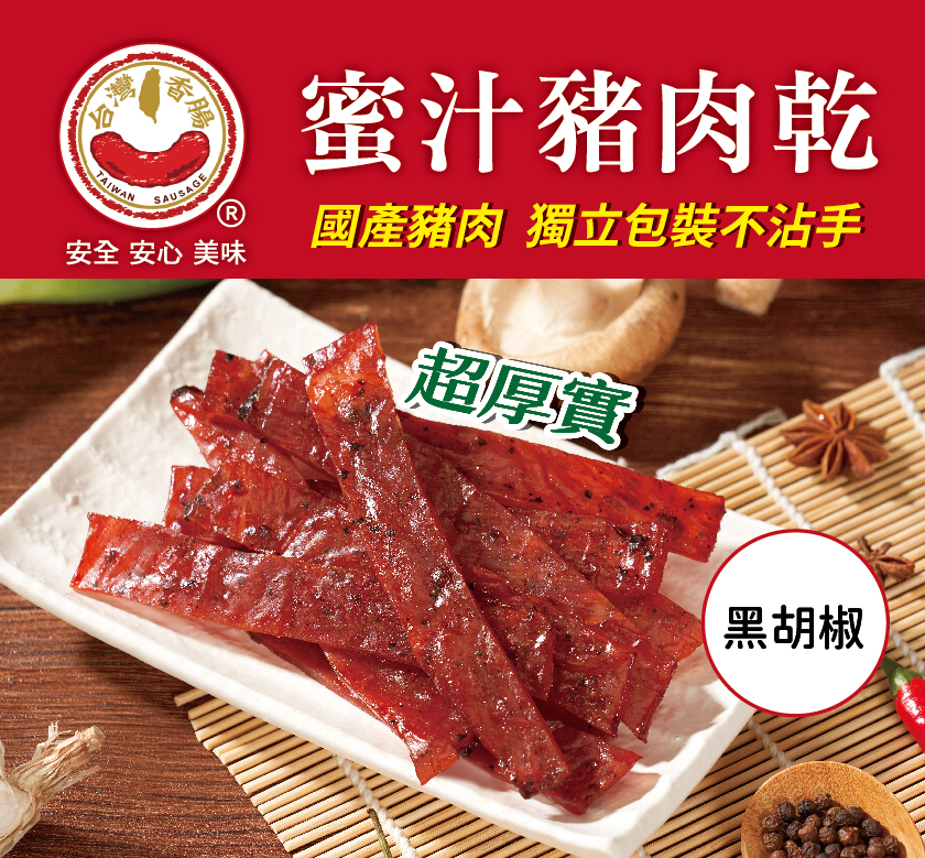  Honey Pork Jerky( black pepper ), , large