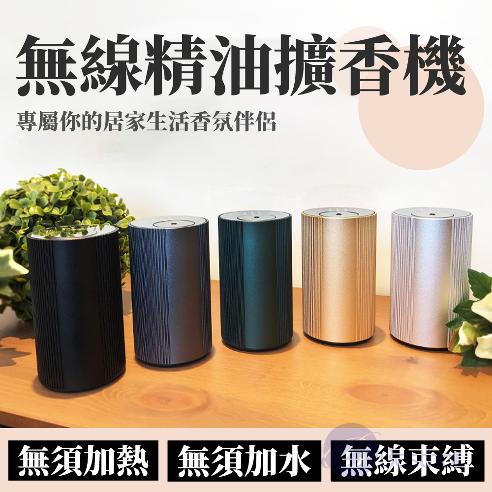 【Besthot】無水無線行動精油霧化擴香機－經典款