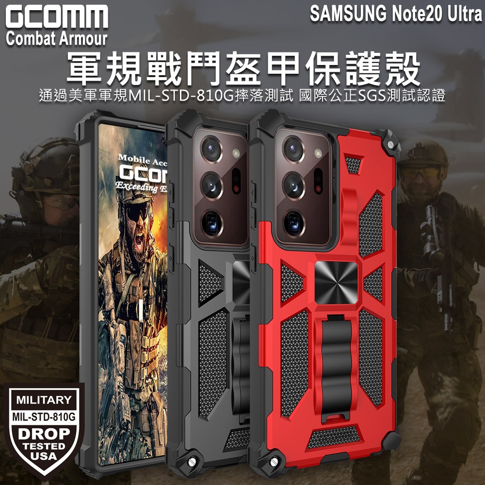 GCOMM 三星 Note 20 Ultra 軍規戰鬥盔甲保護殼 Combat Armour, , large