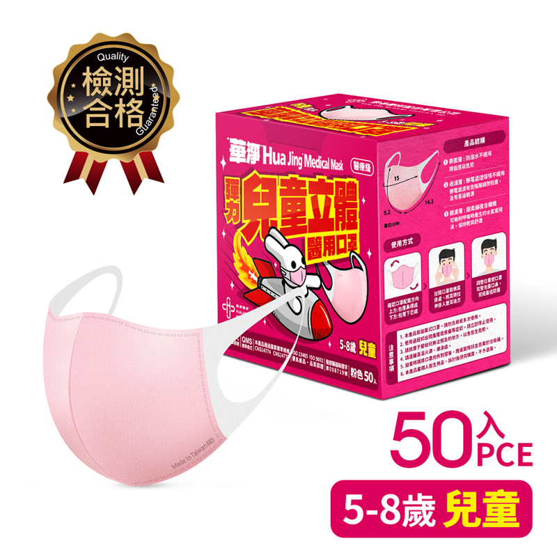 華淨3D醫療口罩-兒童粉50入/盒, , large