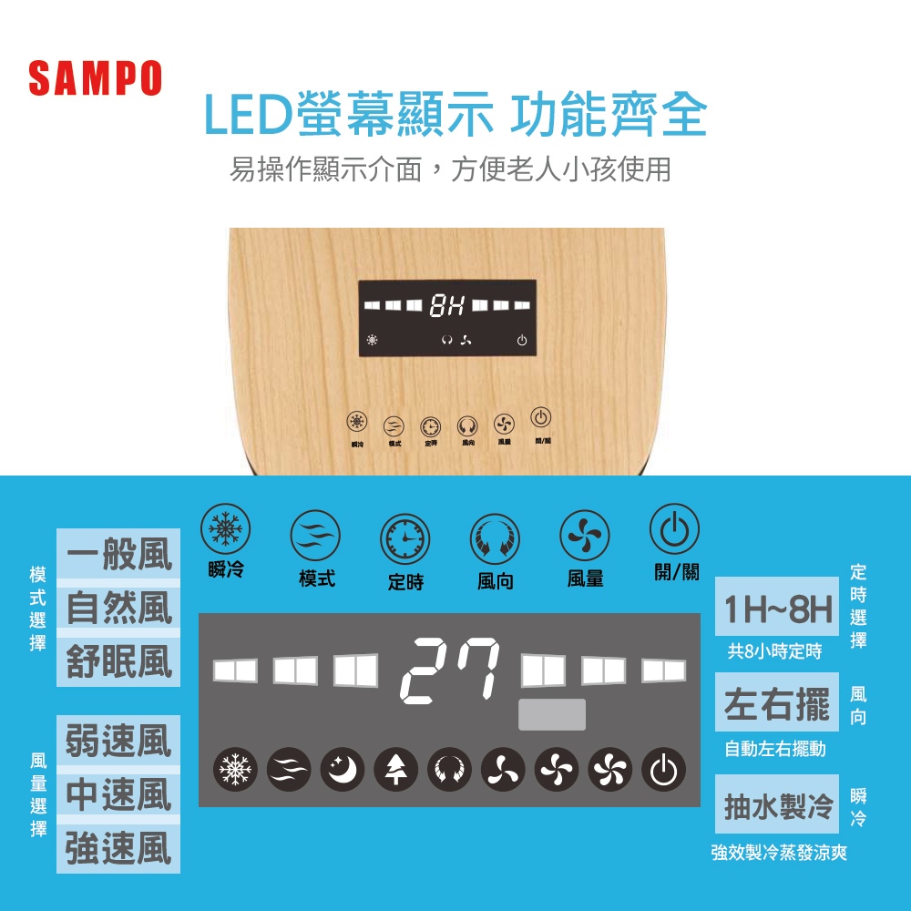 SAMPO 聲寶 7L 多功能 遙控水冷扇 SK-C25071ZRL, , large