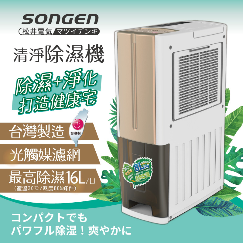 【SONGEN松井】一機雙效清淨除溼機(SG-108DHX), , large