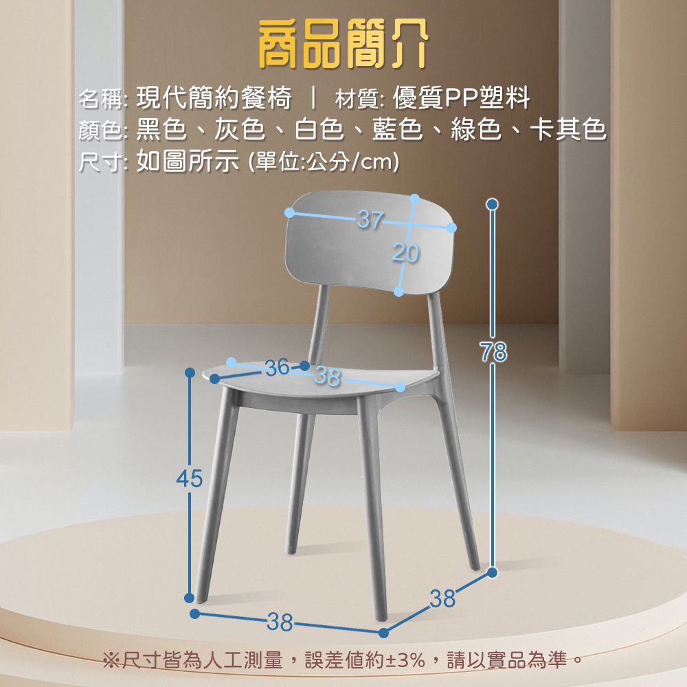 【AOTTO】北歐風簡約可堆疊靠背餐椅-黑色2入(ID-103BK*2), , large