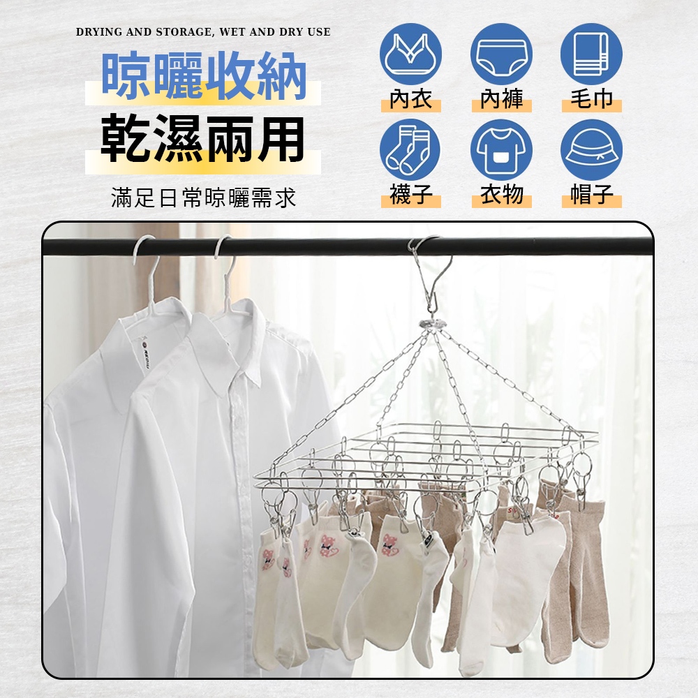[夢巴黎]  不鏽鋼曬衣架 方形曬衣架  曬襪夾 多功能曬衣架 立體曬衣架 褲夾 衣夾 裙夾 曬衣架 晾衣架 曬衣夾 襪夾, , large