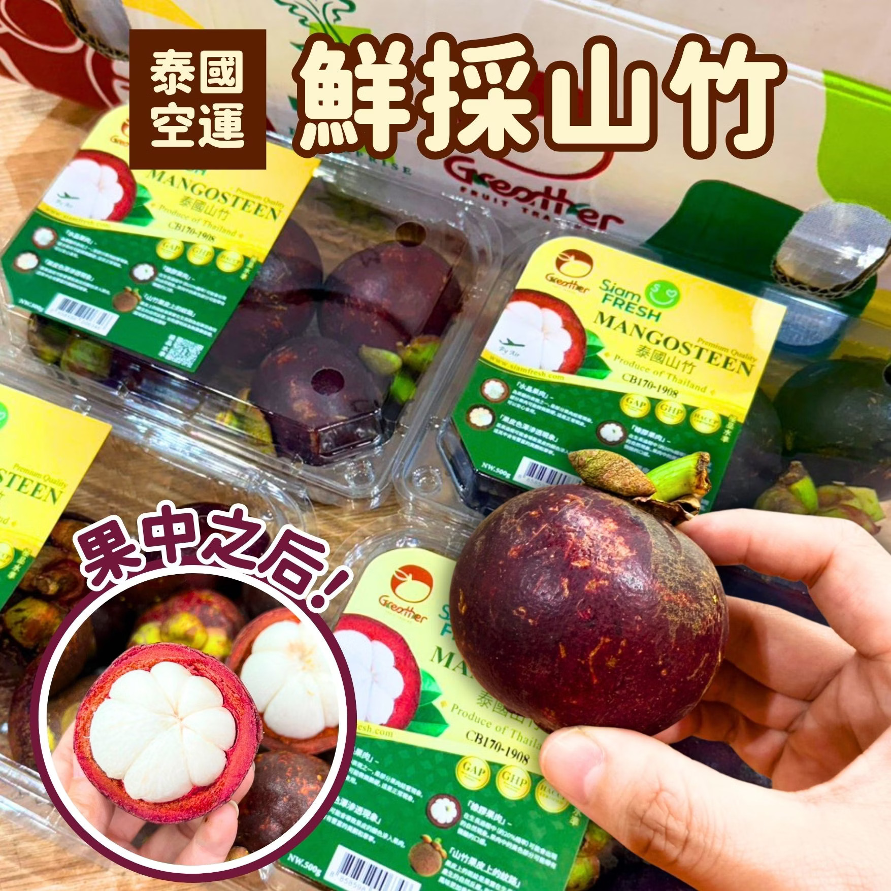 [芯鮮果]泰國( 鮮採山竹 ), , large