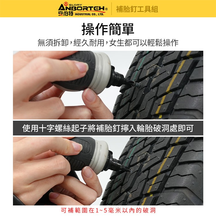 【安伯特】補胎釘工具組 (緊急處理 快速補胎 修補工具), , large