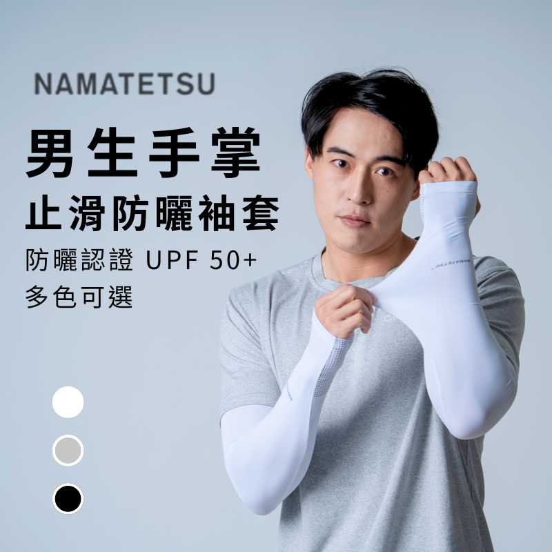 [標準桿] NAMATETSU Boy's UV Sleeves with Anti-slip Silicone palm gray, , large