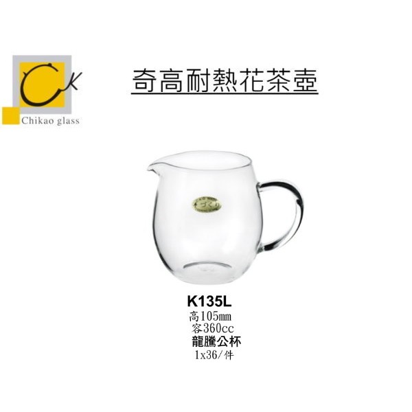 Chikao耐熱花茶壺 龍騰公杯360ml(1入) Drink eat 金益合玻璃器皿, , large