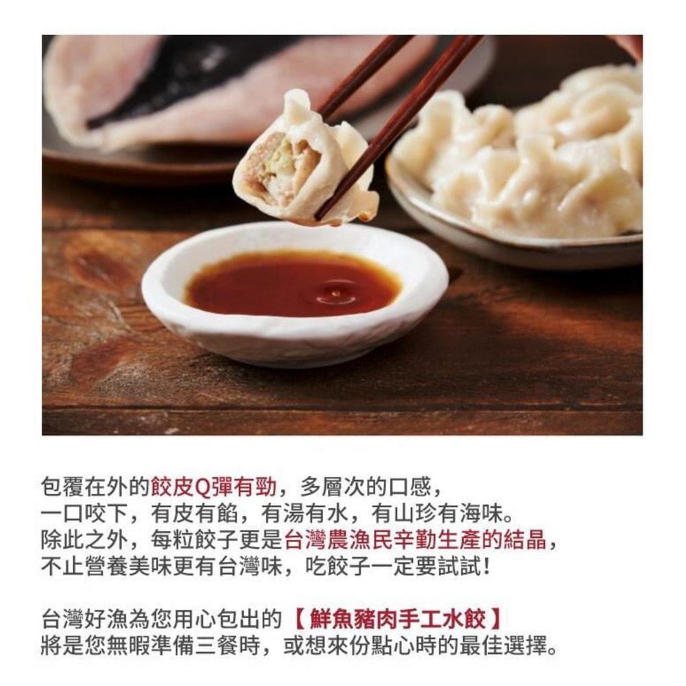 【台灣好漁】 (故宮聯名款)  鮮魚豬肉手工水餃 (20顆 500g/盒), , large