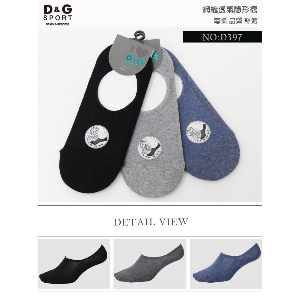 【D&G】網織透氣隱形襪<中灰>D397 止滑 男襪 襪子, , large