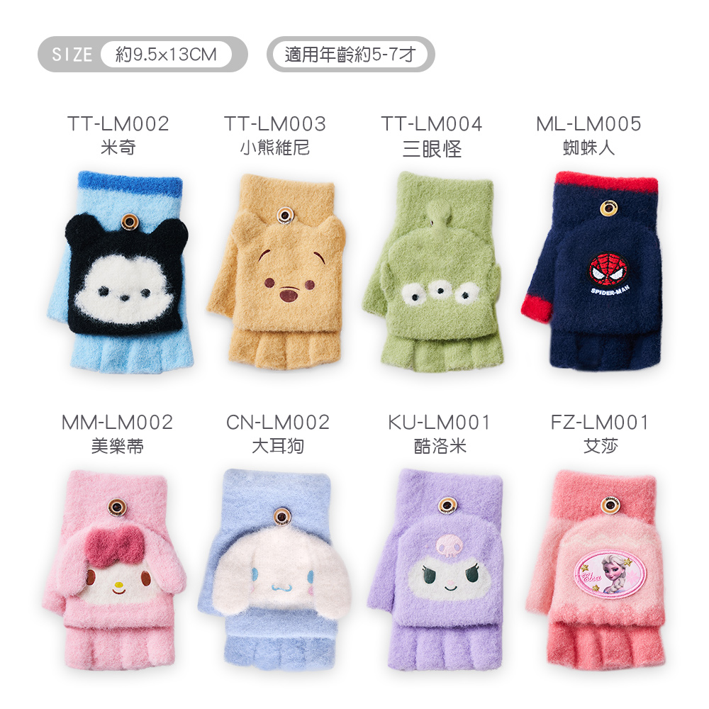 (多款)迪士尼 兒童保暖手套 大耳狗 冰雪 蜘蛛人【旺達棉品】UT-HW001, , large